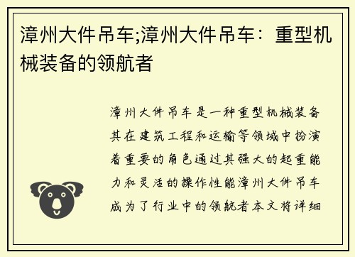 漳州大件吊车;漳州大件吊车：重型机械装备的领航者