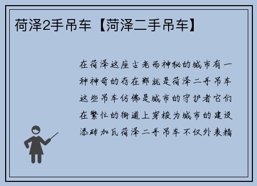 荷泽2手吊车【菏泽二手吊车】